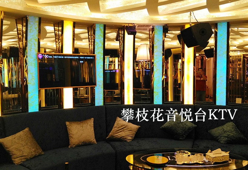 四川攀枝花音悦台KTV